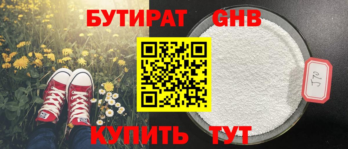 БУТИРАТ буратино  Вход с VPN  Бутират  Губкин 