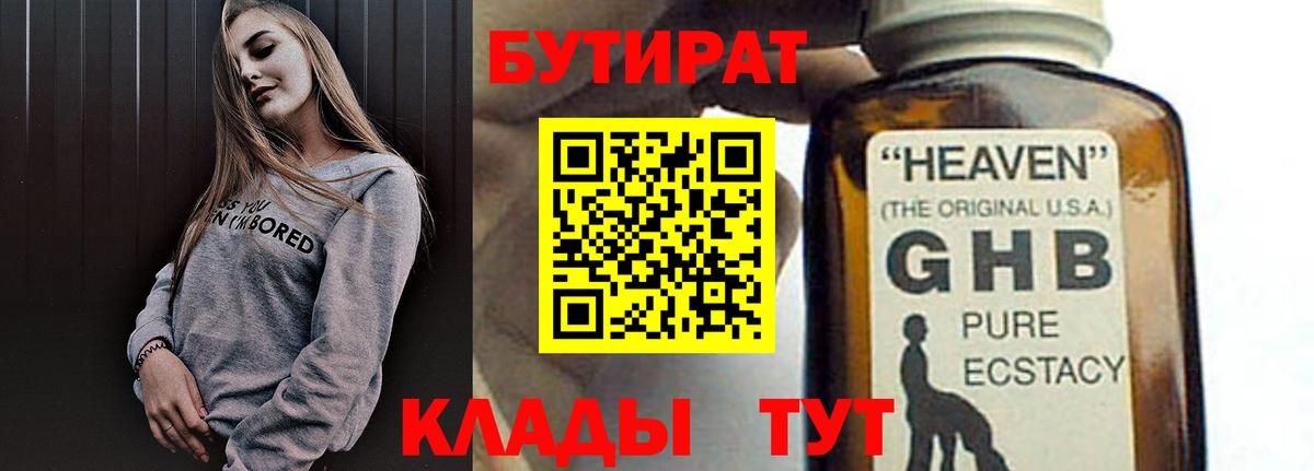 БУТИРАТ буратино Губкин