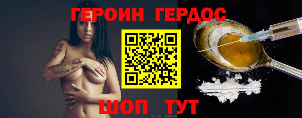 ГЕРОИН VHQ Губкин