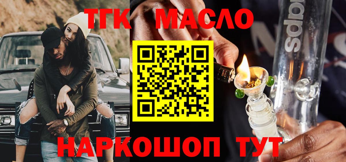 ТГК вейп Губкин